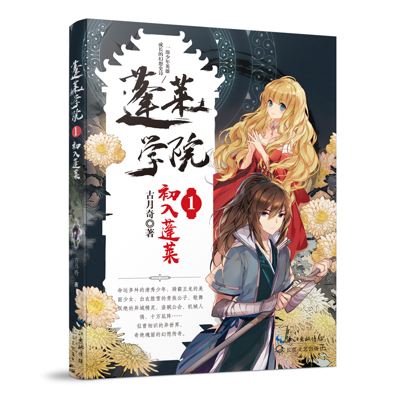 蓬莱学院1-立体.jpg